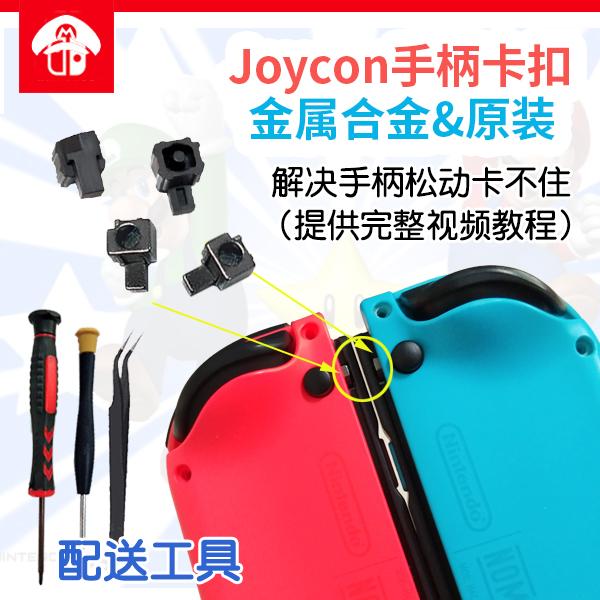 Tay cầm công tắc khóa ban đầu JoyCon trái và phải hợp kim kim loại khóa trượt khóa NS chủ rời phụ kiện sửa chữa