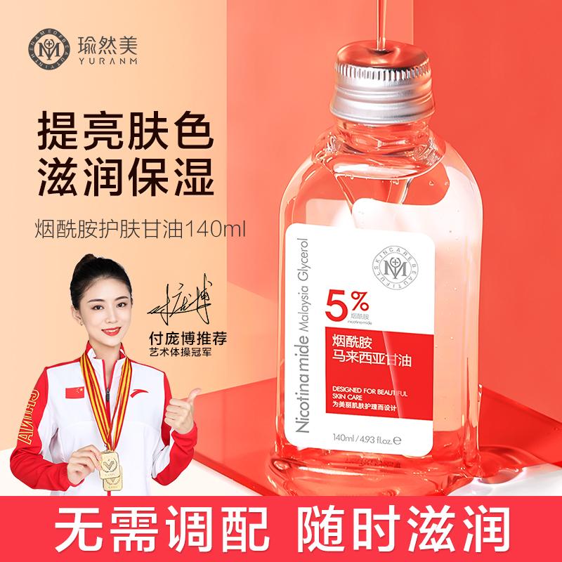 Yuranmei Malaysia Niacinamide Glycerin Chăm Sóc Da Dưỡng Ẩm Dưỡng Ẩm Chống Nứt Nguyên Chất Cũ Thương Hiệu Flagship Store Xác Thực