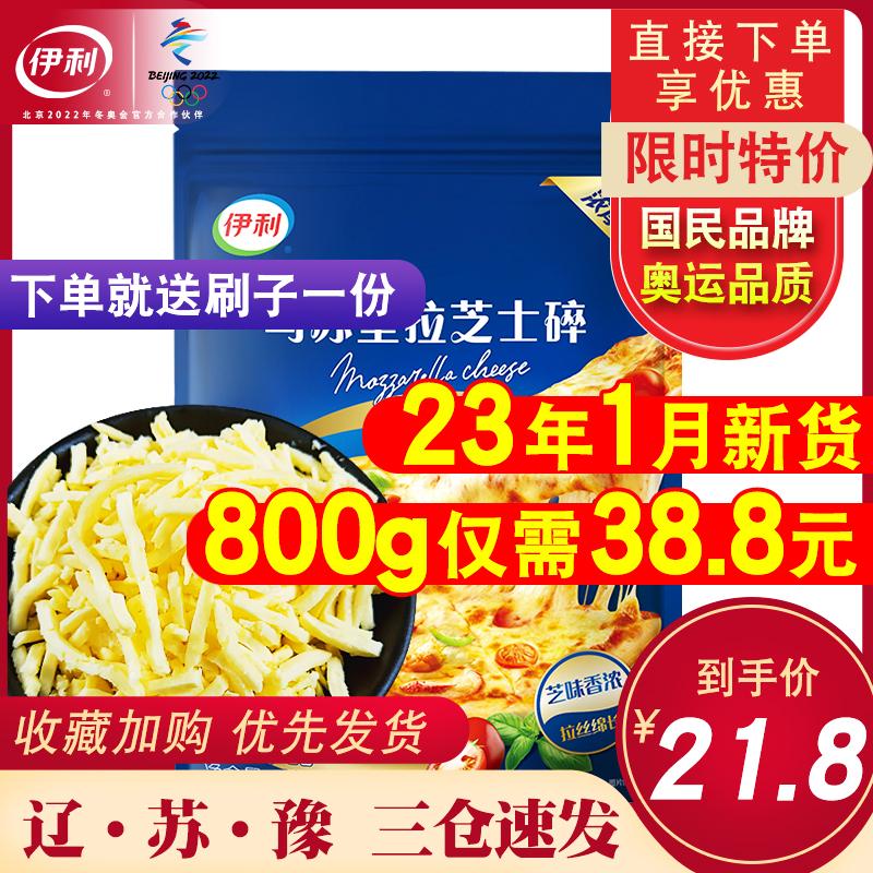 Phô mai mozzarella Yili cắt nhỏ 400g nguyên liệu gia dụng chải nguyên liệu pizza thương mại thanh phô mai nồi chiên không khí