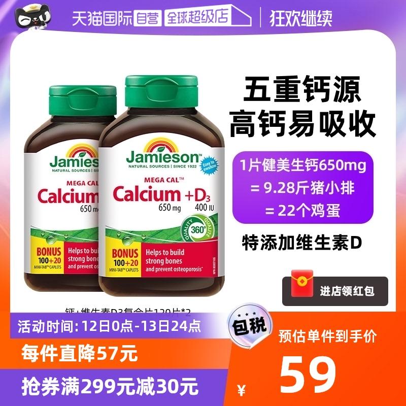 [Tự vận hành] Viên nén canxi Jamieson Vitamin D3 Canxi cacbonat Canxi Citrate 120 viên * 2 chai