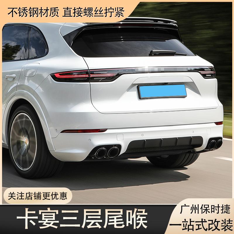 Thích hợp cho Porsche Kai mới cổ họng coupe thể thao miệng đuôi ba lớp Macan sửa đổi ống xả bốn đầu ra