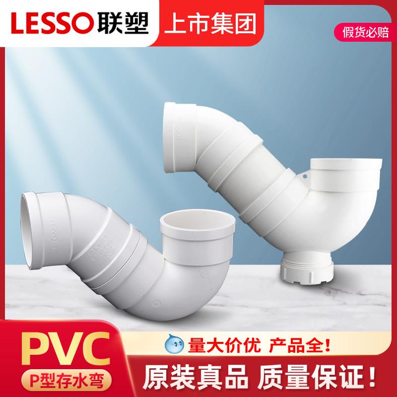 Liansu Phụ kiện ống nước PVC bẫy khử mùi phòng thay đồ 50 cổng kiểm tra Bẫy loại 75P Bẫy loại 110P