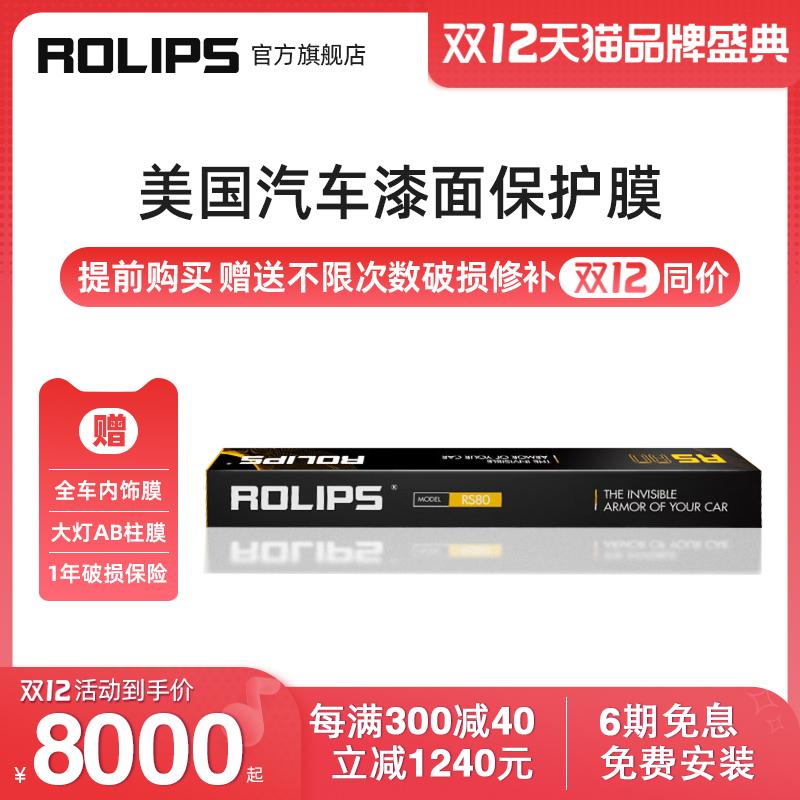 Mỹ ROLIPS Rolips màng bảo vệ sơn xe RS80 vô hình xe bao phim full xe TPU trong suốt