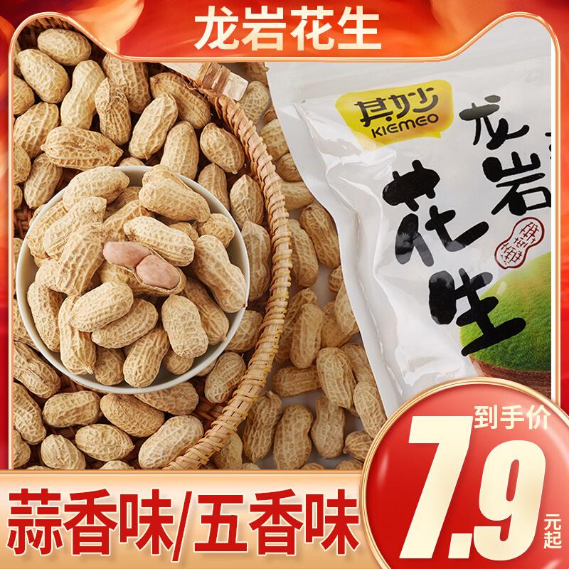 Qimiao Longyan Peanut Five Spice Nước hoa Tỏi Luộc Hạt rang có vỏ Snack Snack Snack Food