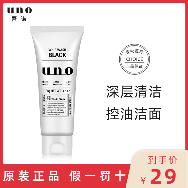 Shiseido Uno Chăm sóc da mặt Silyer Silting Dầu kiểm soát mụn trứng cá loại bỏ các chàng trai da đen keratin làm sạch các sản phẩm chăm sóc da