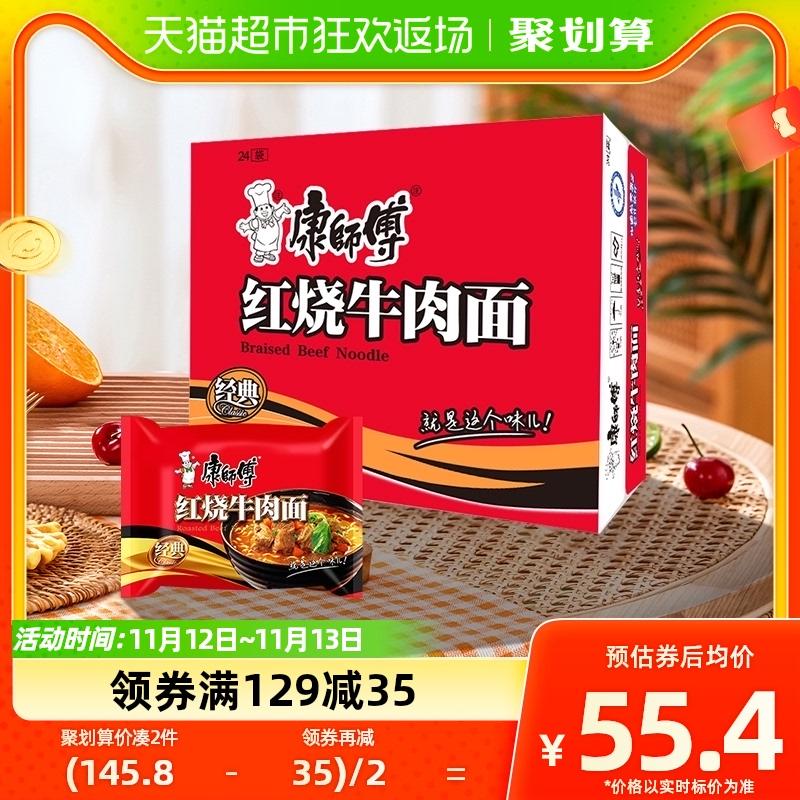 Mì ăn liền Master Kong Classic Mì bò om túi 85g×24 túi Full Box Mì ăn liền