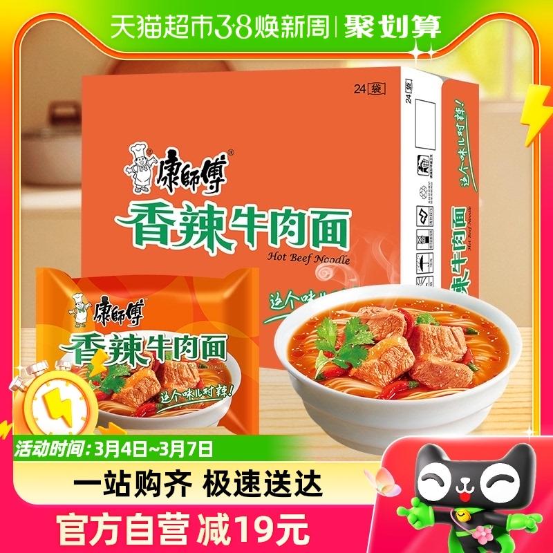 Mì ăn liền Master Kong mì bò cay 85g * 24 túi mì ăn liền nguyên hộp mì ăn liền