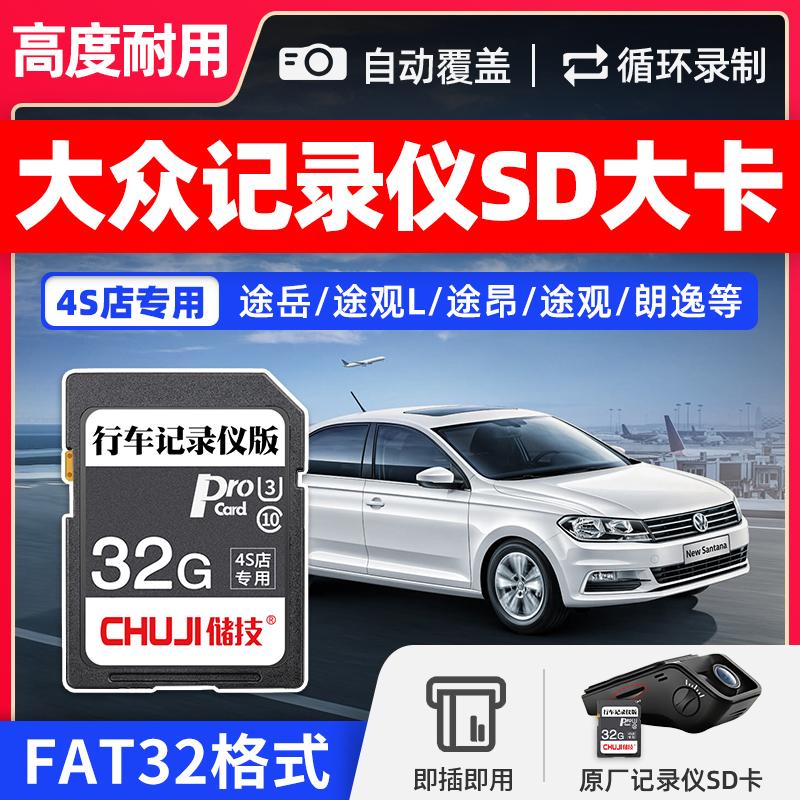 Thẻ nhớ máy ghi âm Foster Foster 32G Thẻ SD đặc biệt Xe gốc Bản gốc thẻ nhớ cao tốc độ FAT32 Định dạng Langye Tiguan Magoton Lingdu Passat TF Thẻ nhớ 32