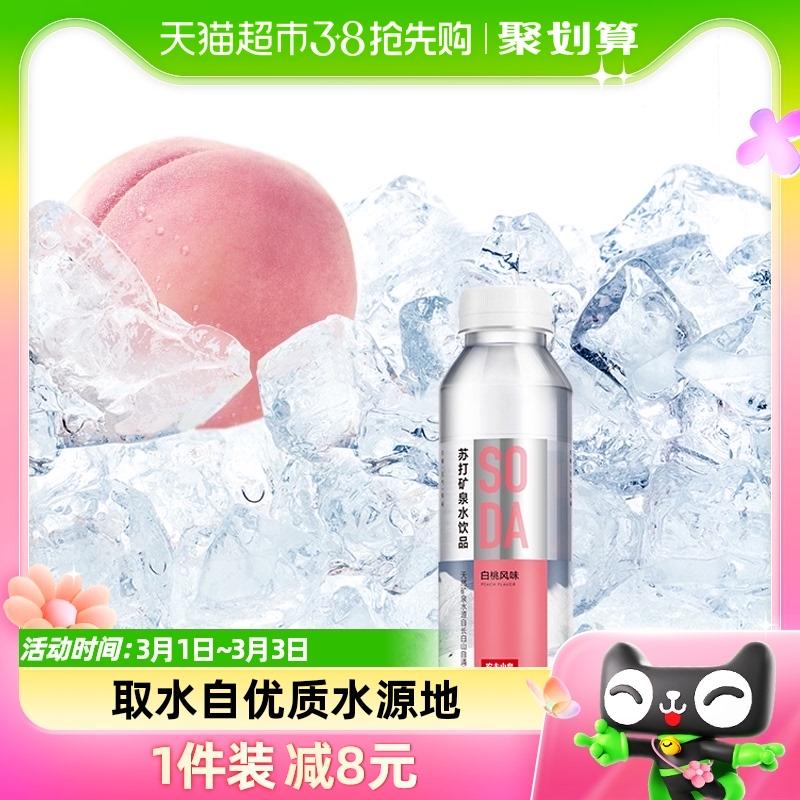 Nongfu Spring Soda Water Nước Tự Nhiên Uống Hương Đào Trắng 410Ml * 15 Chai Nguyên Hộp 0 Đường 0 Calo 0 Chất Bảo Quản