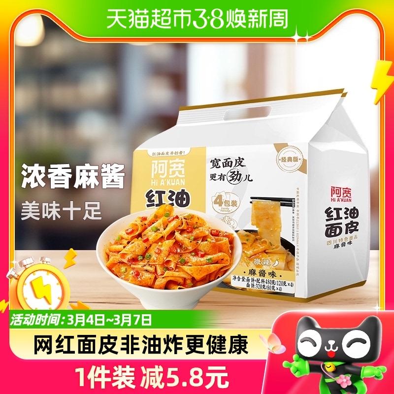 Ah Kuan Mì dầu đỏ Hương vị nước sốt mè 480g * 1 Gói siêu thị Chenji Food Mì ăn liền Mì không phải Thổ Nhĩ Kỳ Mì ăn liền