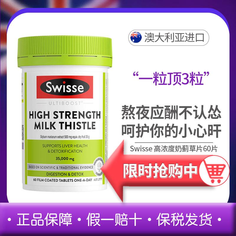 Viên Gan Swisse, Viên Kế Sữa Nồng Độ Cao, Viên Bảo Vệ Gan Giảm Nôn Na Đêm Đêm Phiên Bản Nâng Cao 60 Viên