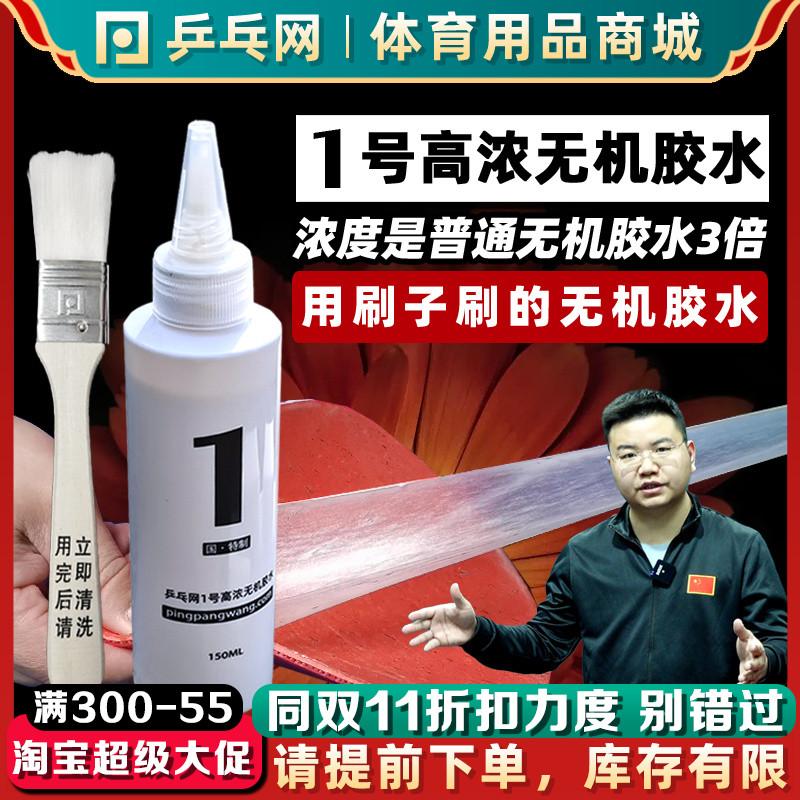 [Lưới bóng bàn] Keo vô cơ số 1 bóng bàn Hỗn hợp keo dính đặc biệt cho vợt bóng bàn Đế cao su