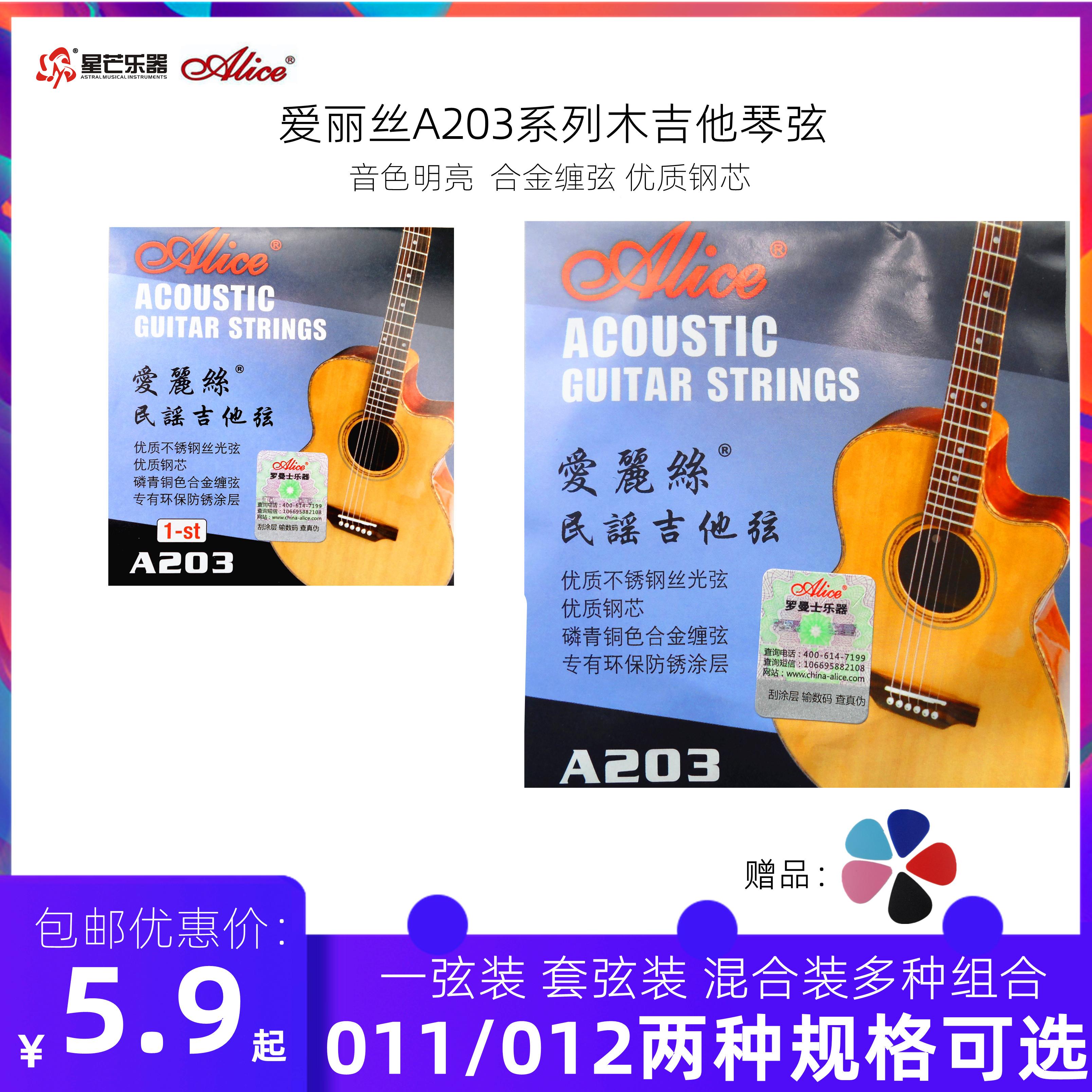 Miễn phí Vận Chuyển 1 Dây A203 Alice Dân Gian Acoustic Bộ Một Dây Đơn Dây Đầy Đủ Đàn Guitar Hyun 011 012