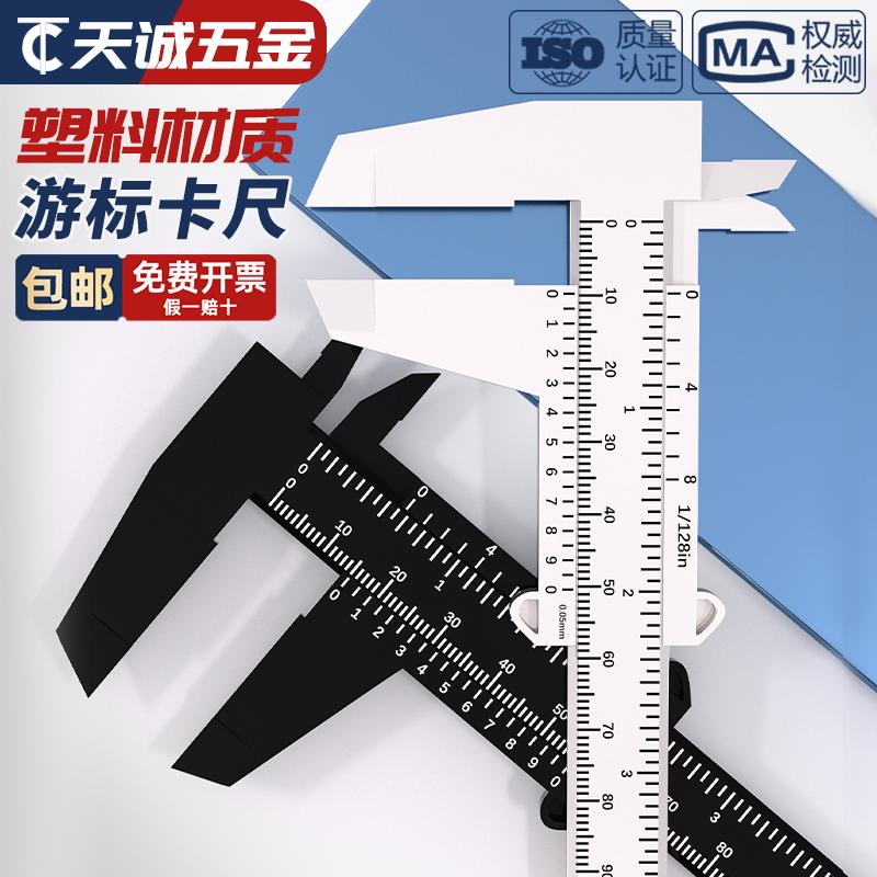 Nhựa Vernier Caliper Cao Cấp Mini Nhỏ Văn Học Chơi Trang Sức Quả óc Chó Nhà Đo Độ Sâu Sinh Viên Dụng Cụ Thước