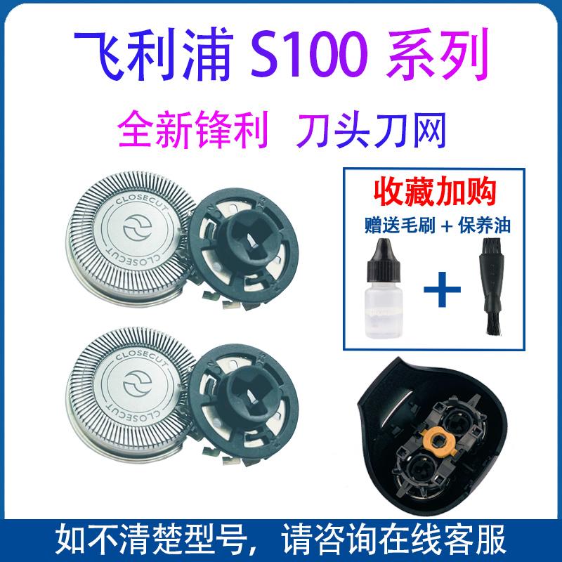 Đầu dao cạo Philips s100 s101 s106 s108 s110 s111 s116 s118 phụ kiện