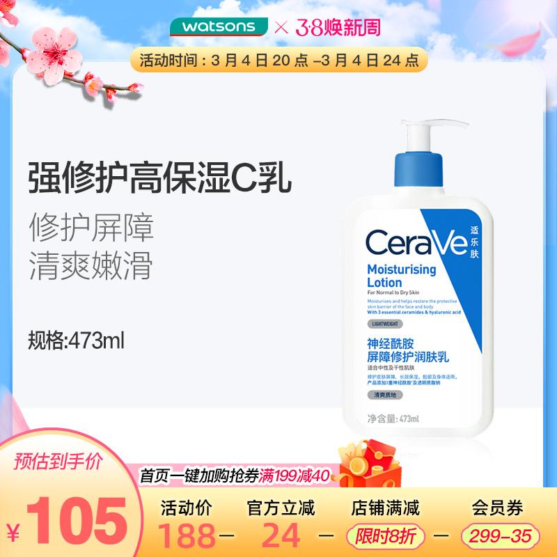 Watson's CeraVe phù hợp với da ceramide sửa chữa hàng rào sữa dưỡng thể làm mềm sữa C dưỡng ẩm nhẹ 473ml