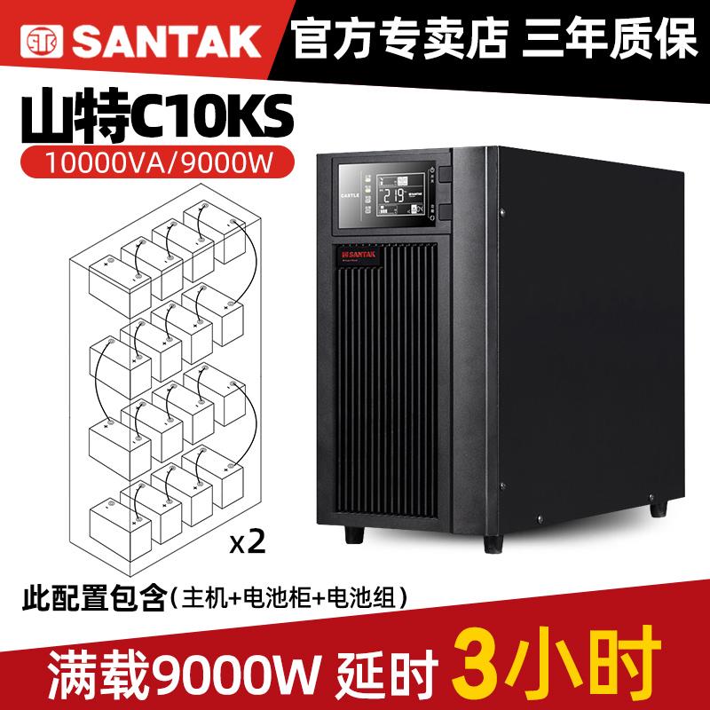 Shante C10KS ups nguồn điện liên tục 10KVA/9000W máy chủ điều chỉnh điện áp dự phòng độ trễ dài 3 giờ