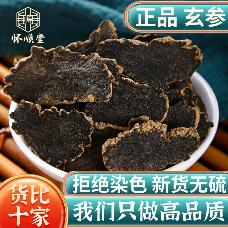 Xuân sâm 500g gram Xuân sâm lát, viên Yuanshen, cam thảo Ophiopogon, Platycodon, đen xay thô Xuân sâm dược liệu chính hãng Trung Quốc