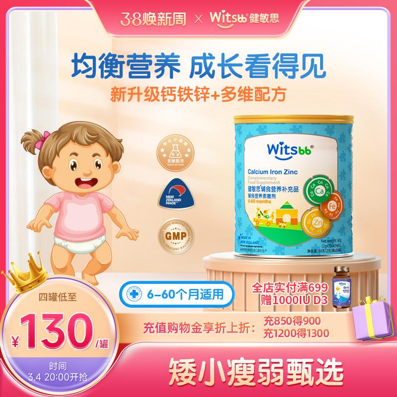 witsbb Jianminsi canxi sắt kẽm gói dinh dưỡng trẻ sơ sinh bé bổ sung canxi kẽm bổ sung vitamin cho bé ad