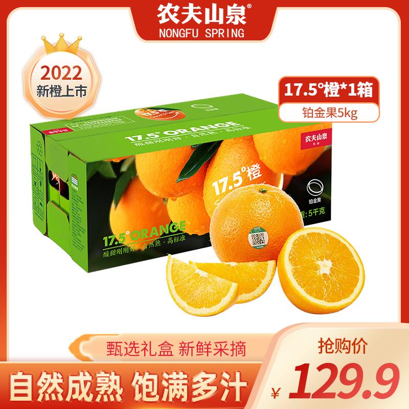 [Danh sách màu cam mới] Nongfu Spring 17,5 ° Orange Platinum 10 catties Hộp quà trái cây tươi Gannan Navel Orange VC