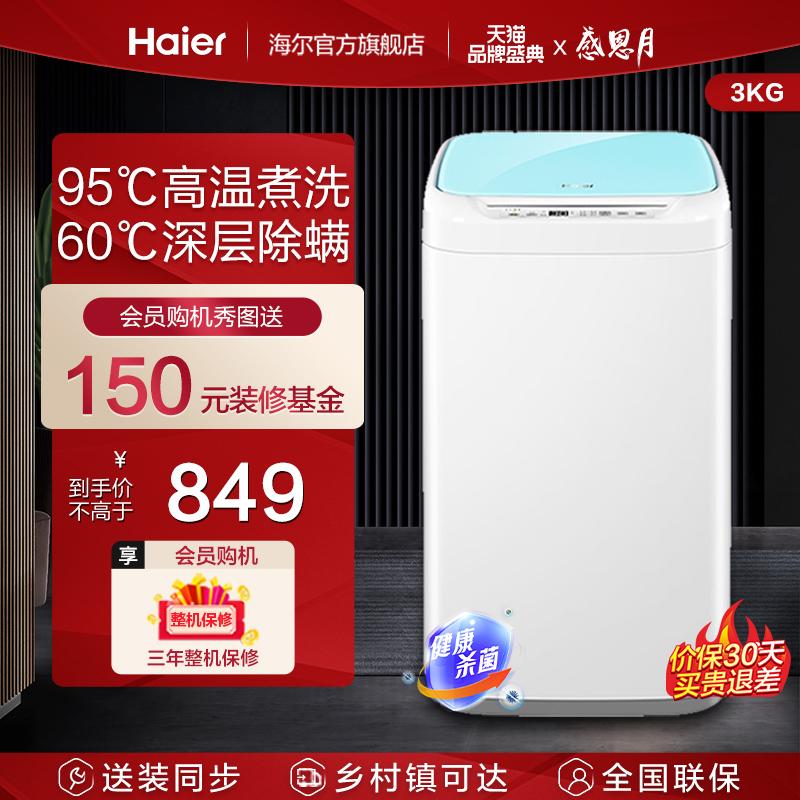 Haier mini nhỏ hoàn toàn tự động máy giặt đồ lót trẻ em 3 kg R198