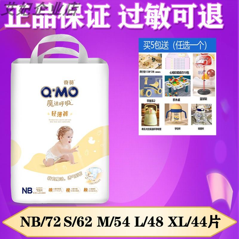 Tã thở Qimo Magic Size NB siêu mềm, siêu mỏng, thoáng khí, khô ráo và thoải mái Tã giấy cho bé sơ sinh