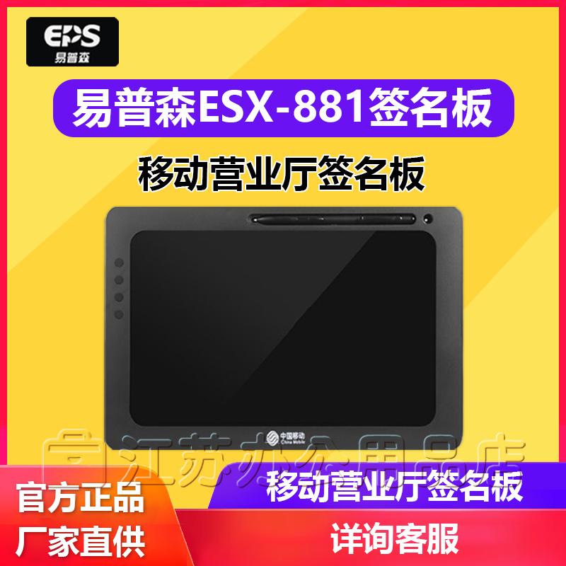 Màn hình chữ ký viết tay Ipsen ESX-881 hội trường kinh doanh di động bảng chữ ký viết tay máy tính viết không cần giấy tờ