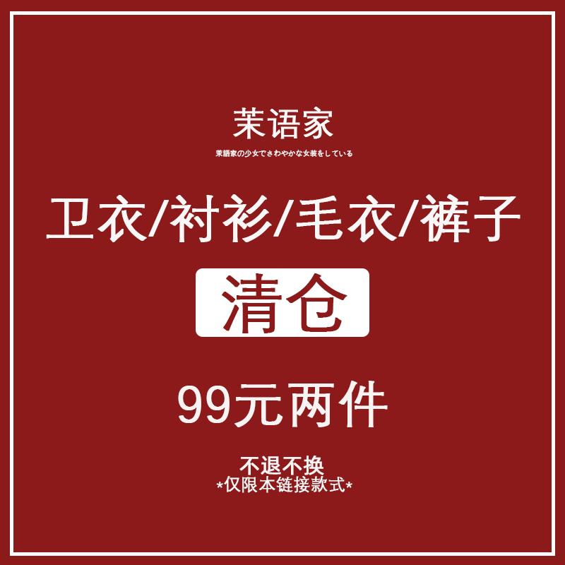 Moyujia/Áo sơ mi áo len Quần jean Siêu giá trị Giải phóng mặt bằng (2 cái 99 nhân dân tệ!) Kết hợp miễn phí/không hoàn lại/không thể trao đổi