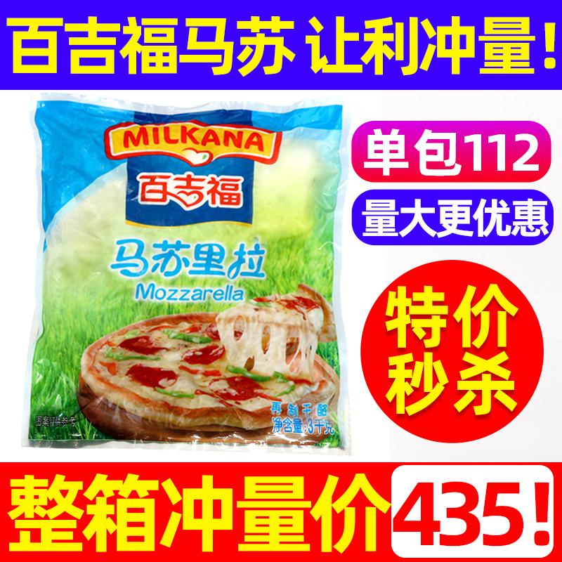 Baijifu Mozzarella Cheese Strips 3KG * 4 FCL Cheese Strips Brushed Pizza Thương nhân có thể sử dụng rất nhiều