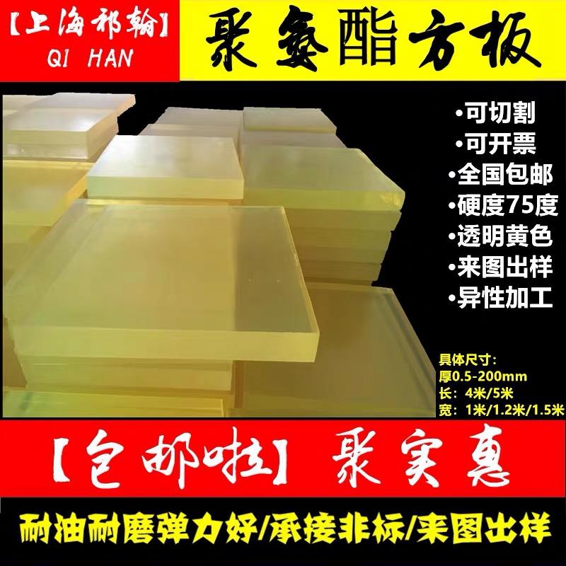 Thanh bò Thanh Youli keo polyurethane PU Square board 300*300 YOULI PAD PAD OLAST