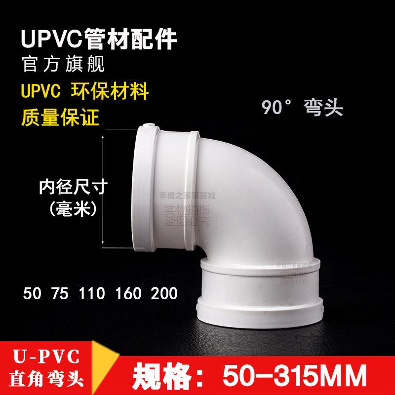 Khuỷu tay PVC 90 độ/đường kính 45 độ 50 75 110 160 200 Khớp nối ống thoát nước PVC