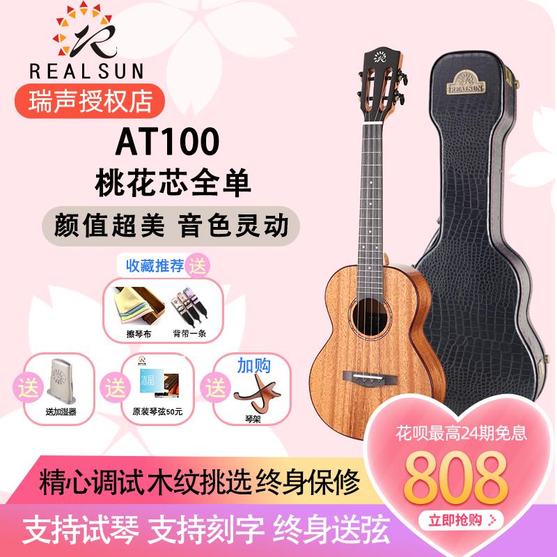 Realsun Ruisheng Ukulele AS/AC/AT100 Mahogany 21/23/26 inch gỗ veneer nguyên khối cao cấp