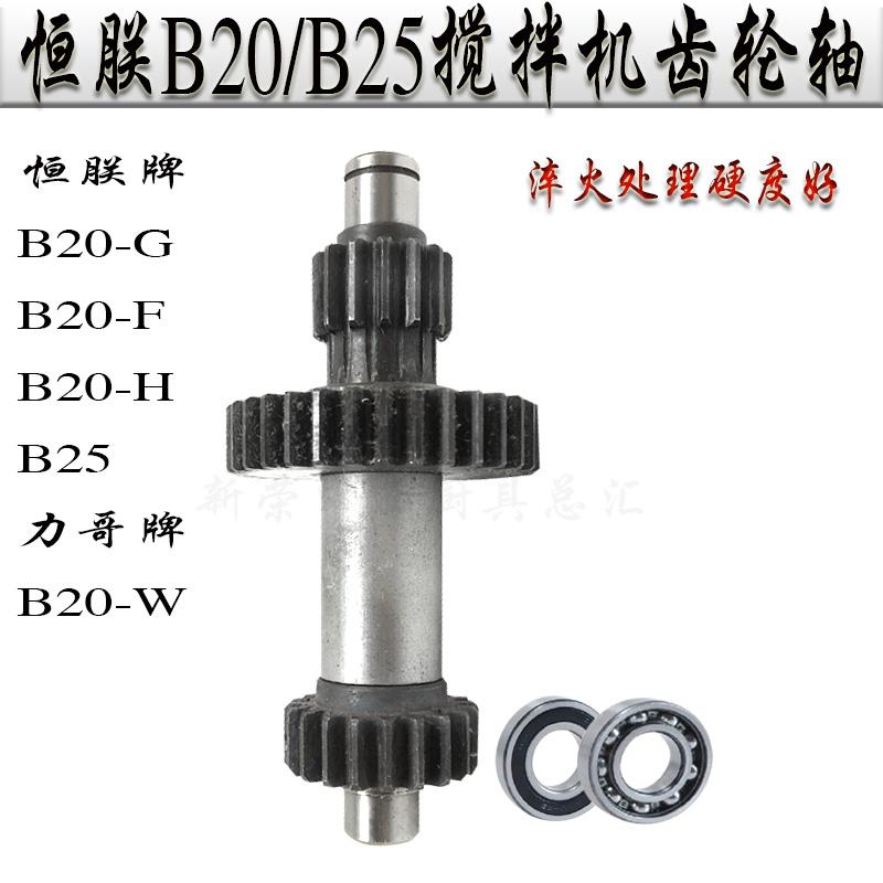 Chính hãng Hengzhen Lige B15 20 25 máy trộn và mì bánh răng trục truyền bánh răng liên kết ngang bánh răng giảm tốc máy đánh trứng