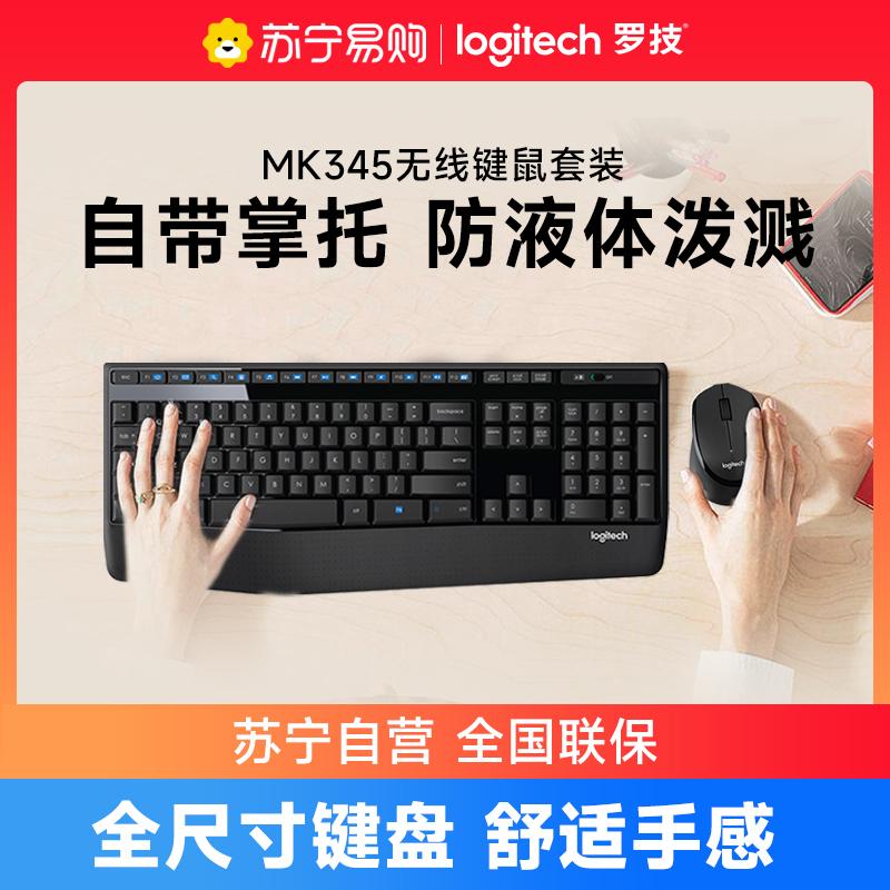 Bộ bàn phím chuột không dây Logitech MK345 bàn phím chuột văn phòng máy tính để bàn laptop thiết bị gắn ngoài chính thức 215