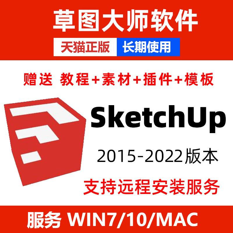 Phần mềm sketchup SU2022/2021/2020/ gói cài phần mềm sketchup dựng hình cài đặt từ xa