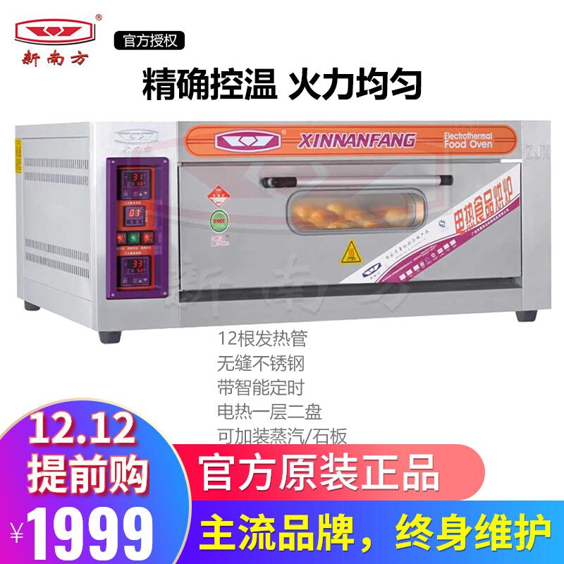 New South Electric Overy Commercial 20c One -layer Hai đĩa nướng bánh mì bánh mì lớn -quy mô lớn