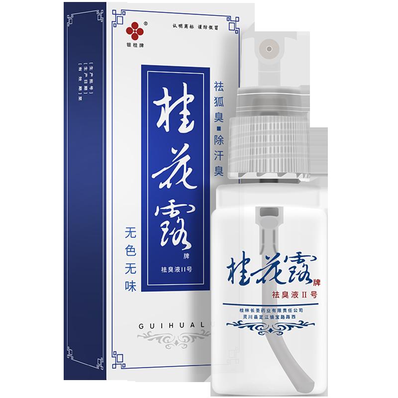 Osmanthus sương Yingui thương hiệu khử mùi dạng lỏng chính hãng khử mùi hôi cơ thể xịt khử mùi hôi nách xịt khử mùi hôi nách