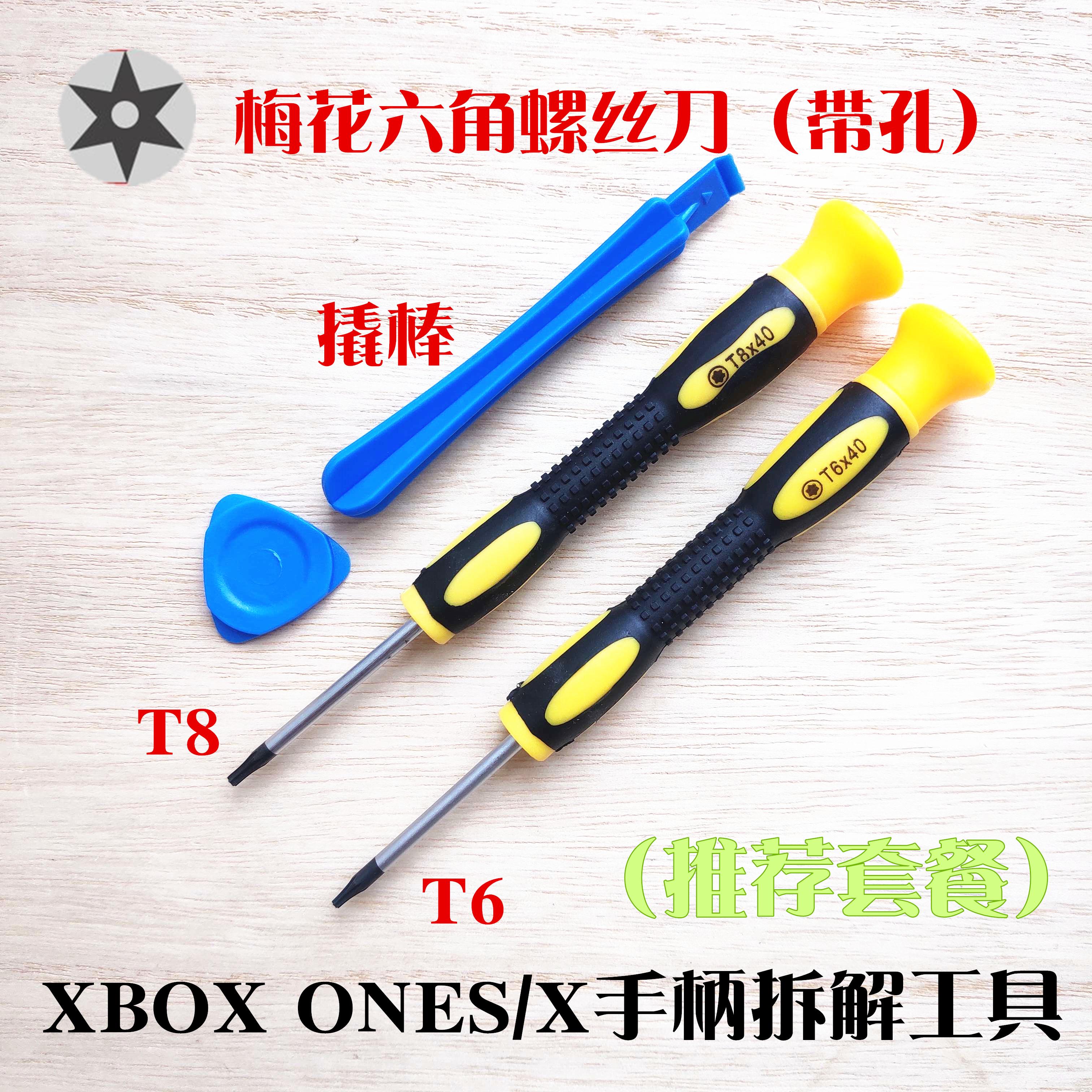 Tuốc nơ vít torx tay cầm XBOX ONE Bộ công cụ sửa chữa và tháo gỡ XBOX360 ONES PS4 T8