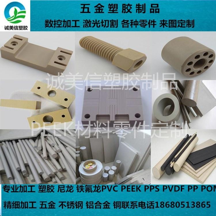 peek vật liệu polyether ether ketone xử lý các bộ phận PPS tùy chỉnh khắc CNC độ chính xác CNC mở khuôn xe ép phun tùy chỉnh