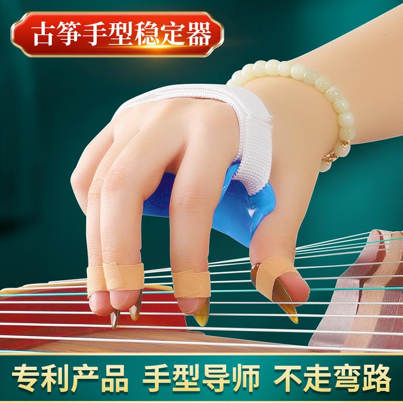 Dụng cụ chỉnh sửa tay Guzheng, dụng cụ ổn định miệng hổ, dụng cụ tập ngón tay Guqin bằng silicon cho trẻ em, dụng cụ tập ngón tay, dụng cụ dành cho người mới bắt đầu