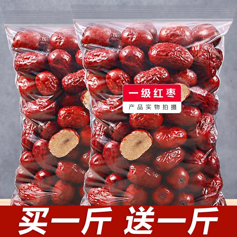 Mua một tặng một táo tàu đỏ Tân Cương táo tàu xám 500g táo tàu đỏ hạng nhất Ruoqiang táo tàu 5 catties đồ ăn nhẹ trái cây sấy khô ưu đãi đặc biệt