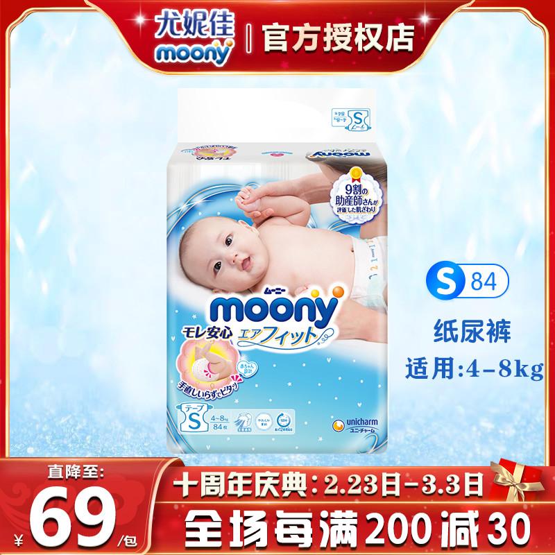 Tã quần unicharm moony nhập khẩu Nhật Bản S84 siêu mỏng thoáng khí cho bé unisex