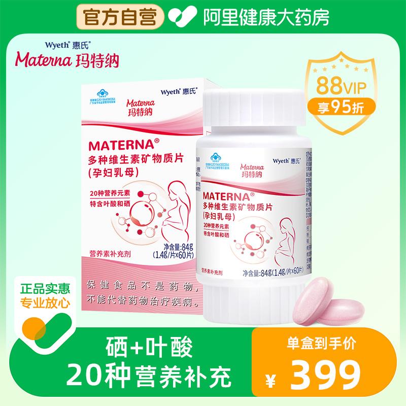 Wyeth Materna Axit Folic Selenium Canxi Sắt Vitamin tổng hợp dành cho người lớn Mang thai Chuẩn bị đặc biệt dành cho phụ nữ mang thai