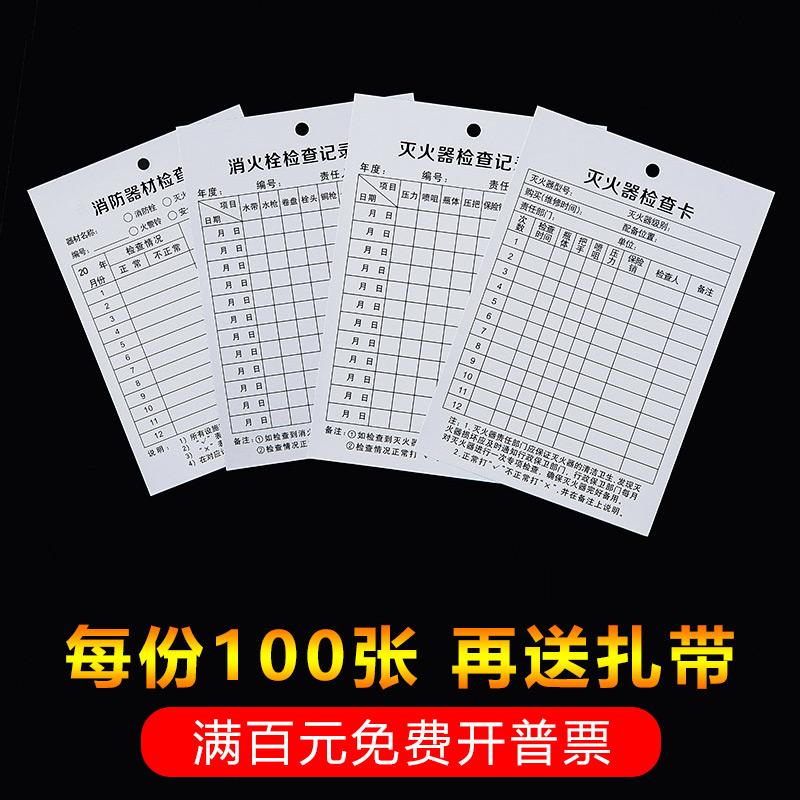 Thẻ kiểm tra bình chữa cháy Thẻ ghi chép thẻ kiểm tra vòi chữa cháy Thẻ kiểm tra hàng tháng Thẻ kiểm tra thiết bị chữa cháy