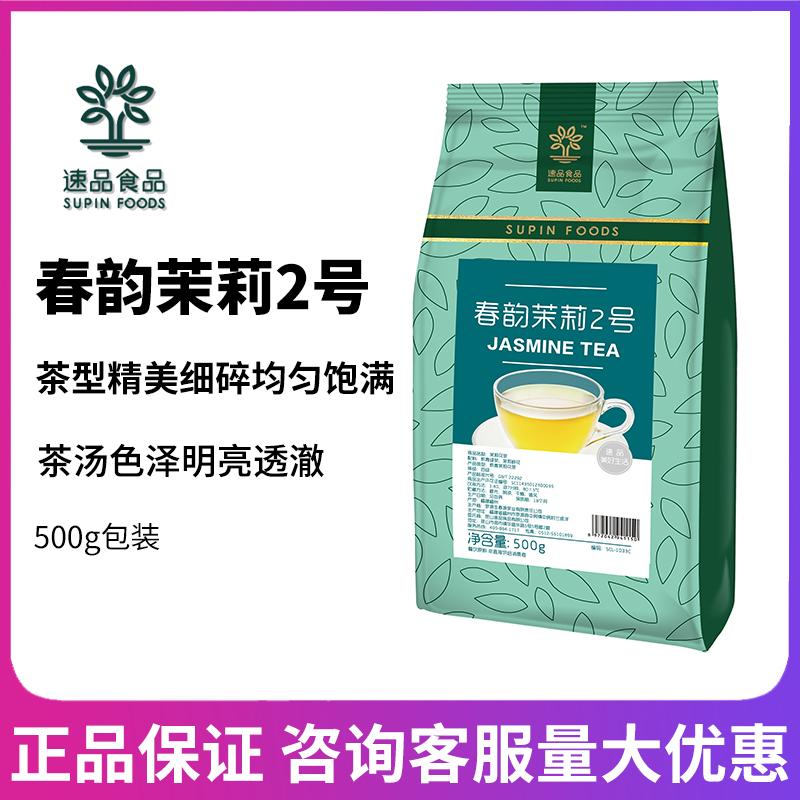 Cửa hàng trà sữa đóng gói Supin Chunyun Jasmine số 2 500g trà hoa lài trà xanh thay thế đặc biệt