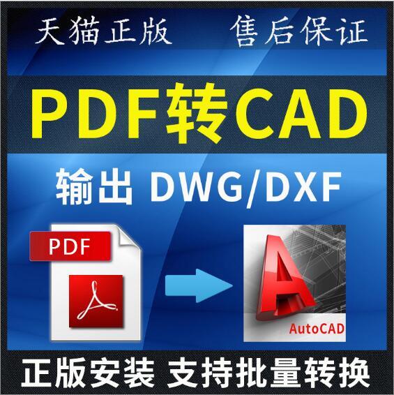 PDF sang CAD Phần mềm PDF sang CAD Phần mềm PDF sang DWG/DXF Trình chuyển đổi PDF PDF sang CAD