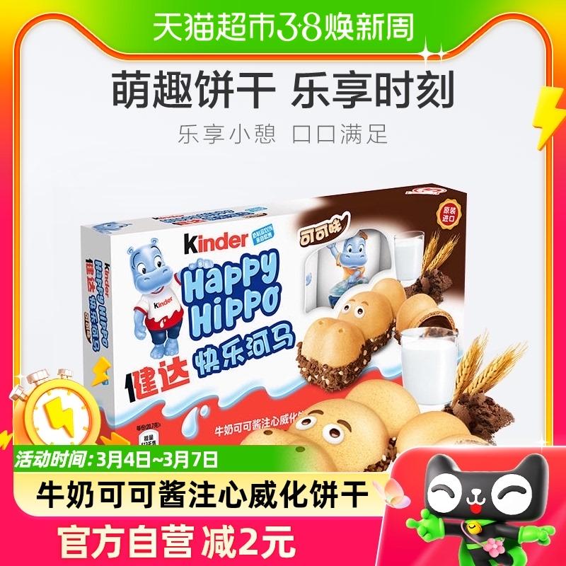 Ferrero Đức nhập khẩu Kinder trẻ em Happy hà mã bánh kẹp hạt phỉ sô cô la sáng tạo 5 thanh