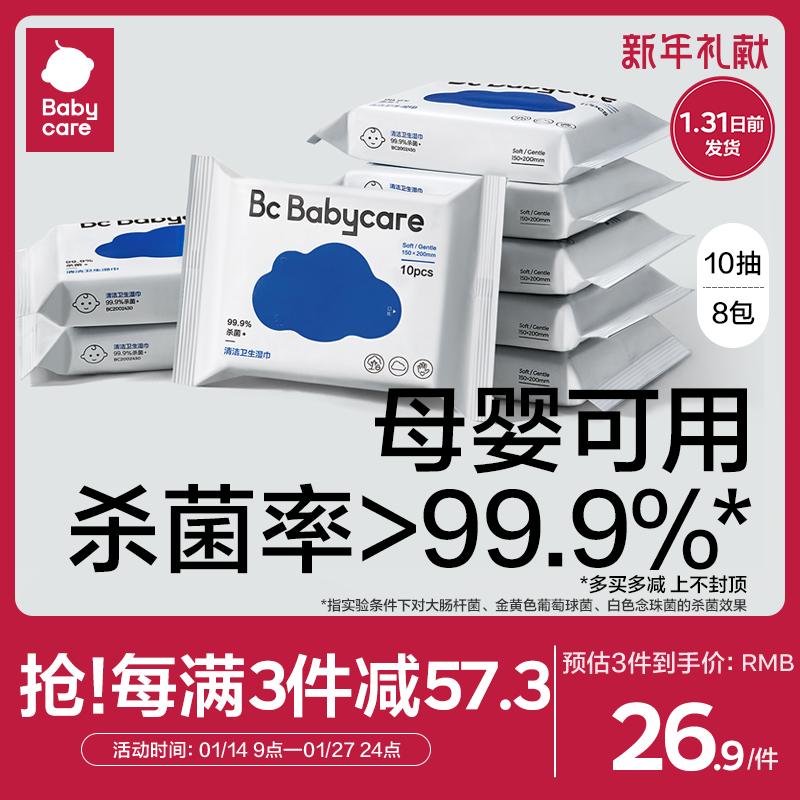 khăn ướt diệt khuẩn babycare không cồn gói nhỏ xách tay cho bé đặc biệt trẻ em 10 lần bơm*8 gói