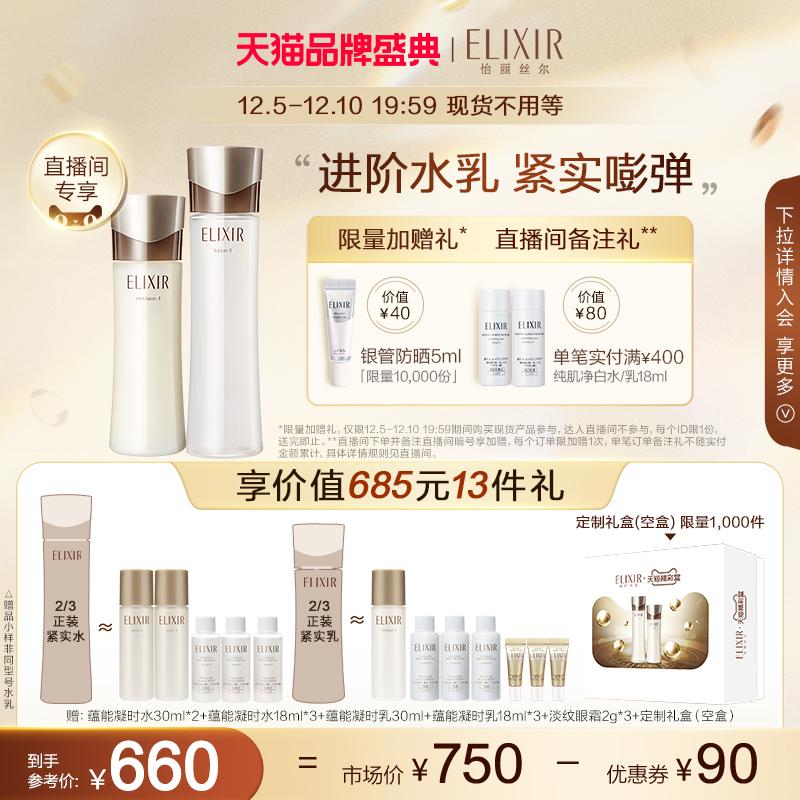 [Mua trước 12 đôi] Elixir Yilisier Yun Energy Coagulation Time Silky Firming Lotion Set Chăm sóc da Dưỡng ẩm