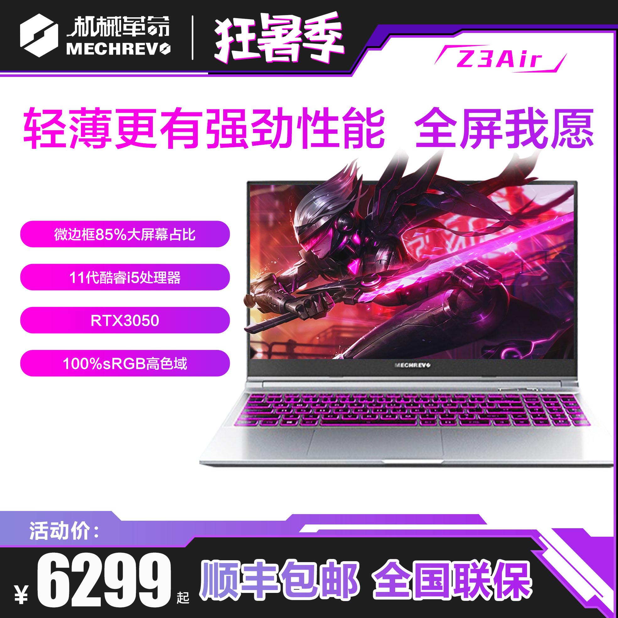 Mechrevo/Máy móc Cách mạng Deep Sea Ghost Z3Pro 3060 Z3air Dragon Game Notebook